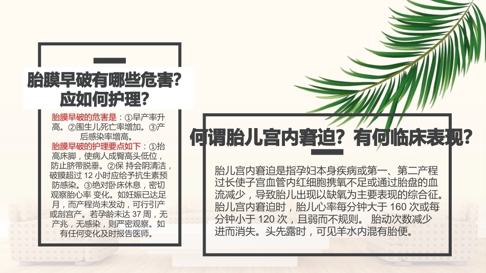 妇产科护理学基本知识_第12页