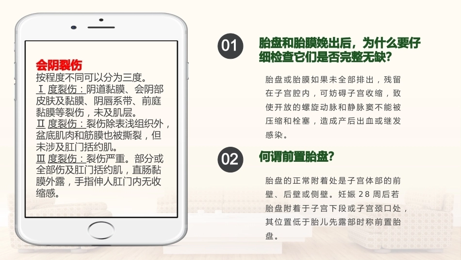 妇产科护理学基本知识_第13页