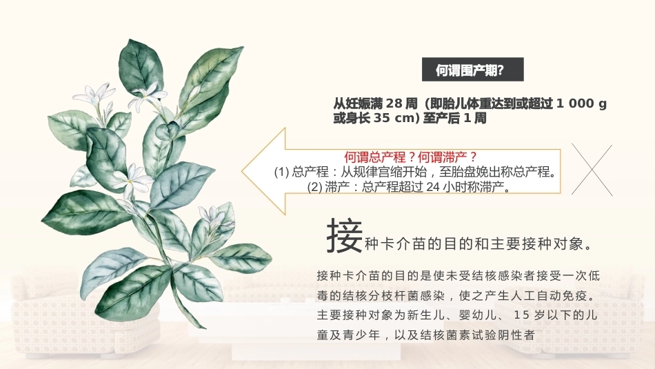 妇产科护理学基本知识_第14页