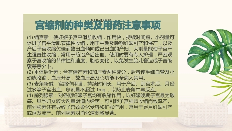 妇产科护理学基本知识_第15页