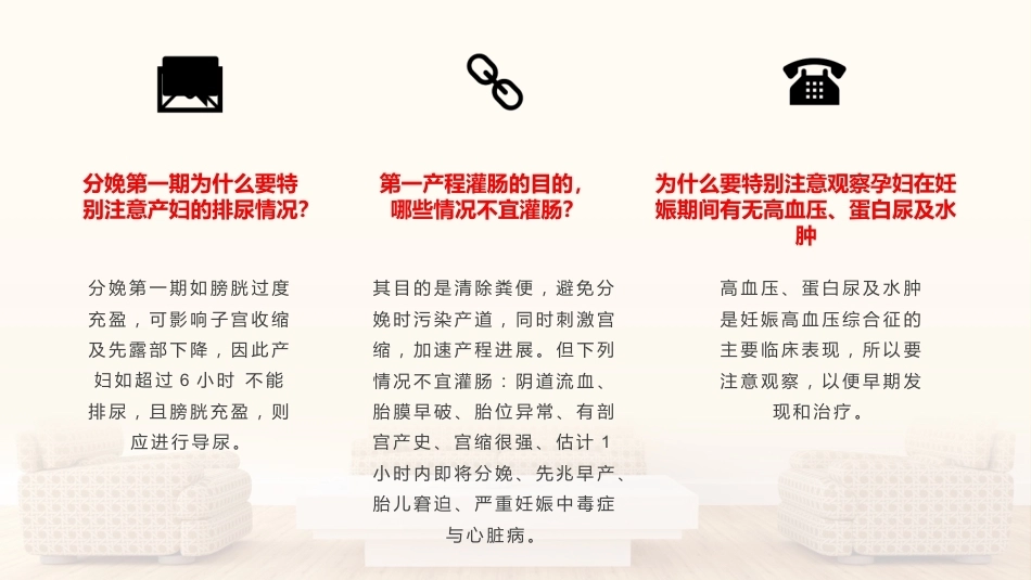 妇产科护理学基本知识_第8页