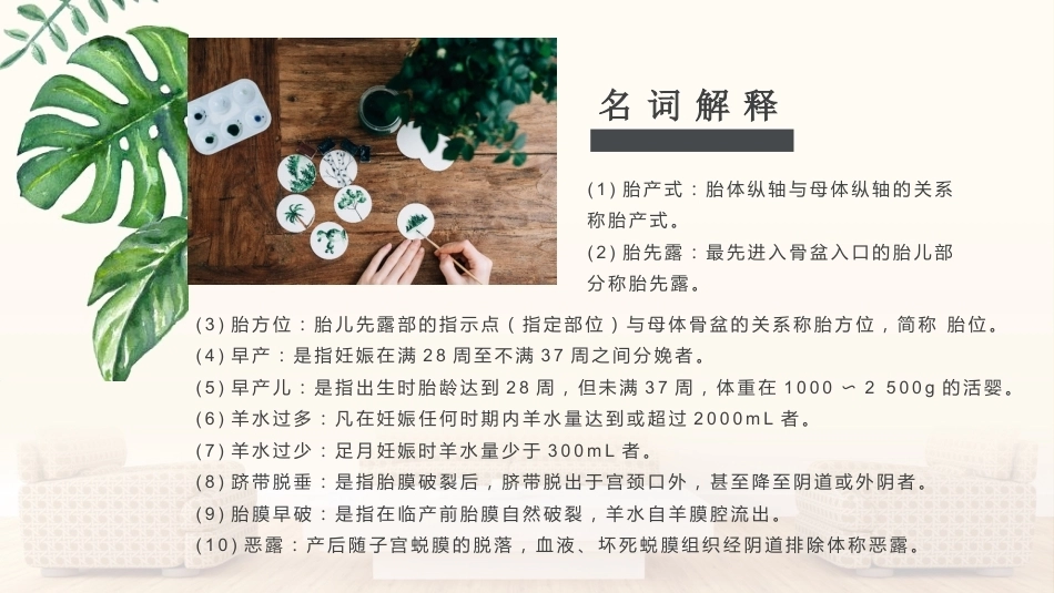 妇产科护理学基本知识_第9页