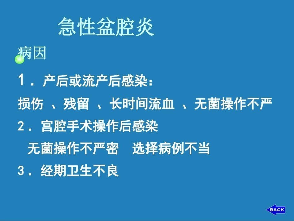妇产科护理学_第15页