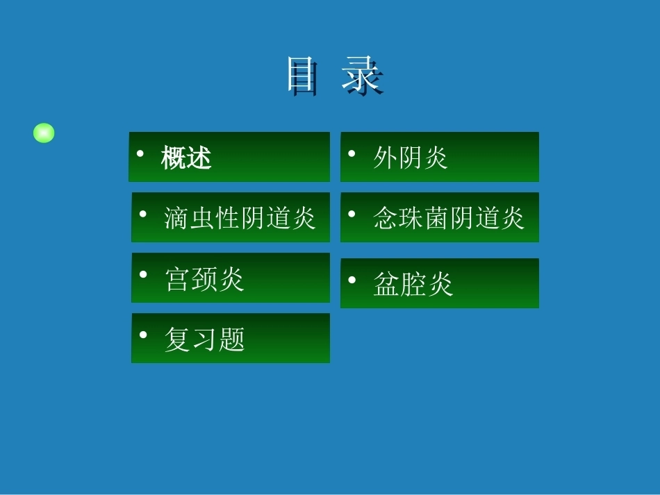 妇产科护理学_第3页