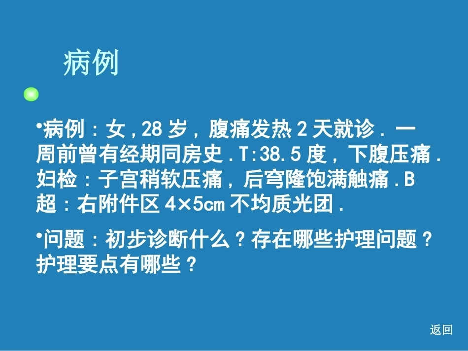 妇产科护理学_第5页