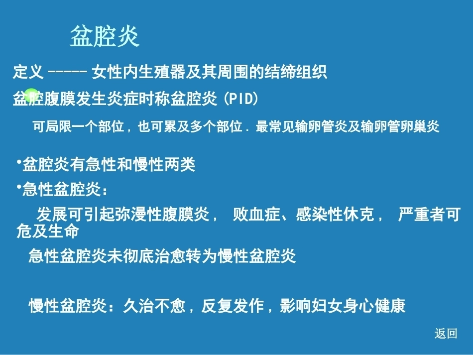 妇产科护理学_第6页