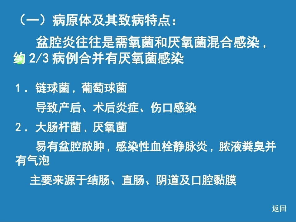 妇产科护理学_第7页