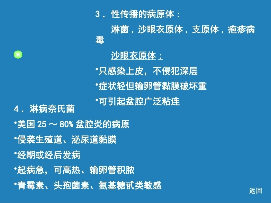 妇产科护理学_第8页