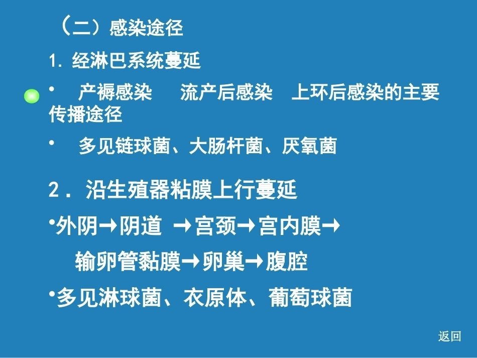 妇产科护理学_第9页