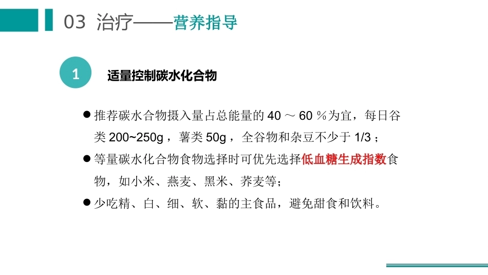 妊娠合并糖尿病护理_第11页