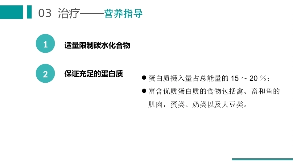 妊娠合并糖尿病护理_第13页
