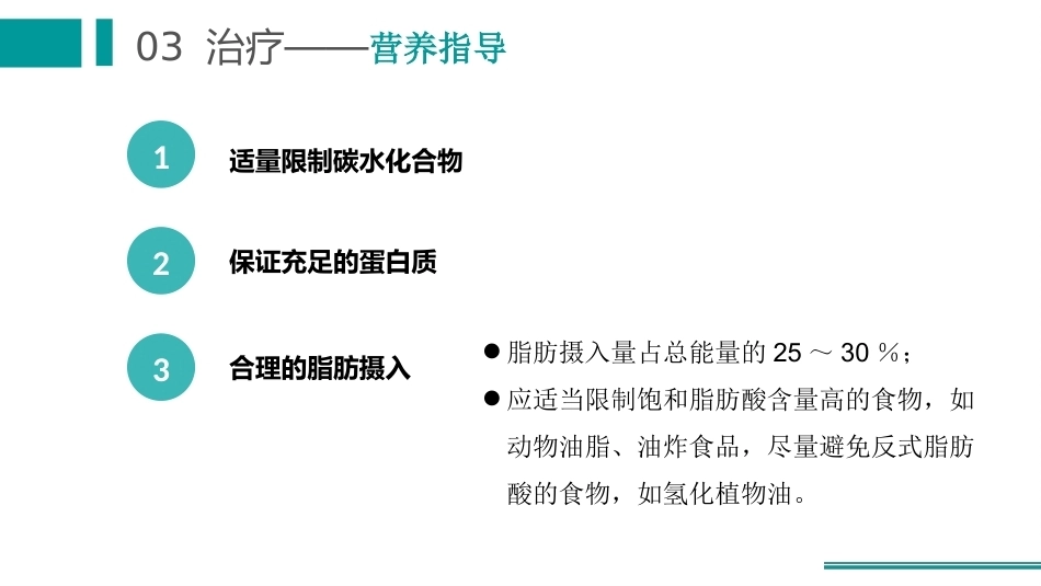 妊娠合并糖尿病护理_第14页