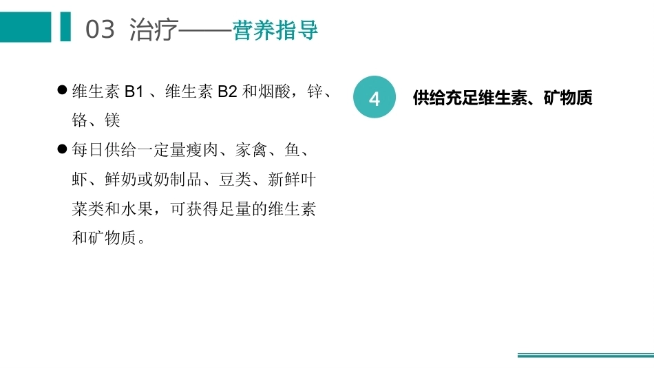 妊娠合并糖尿病护理_第15页