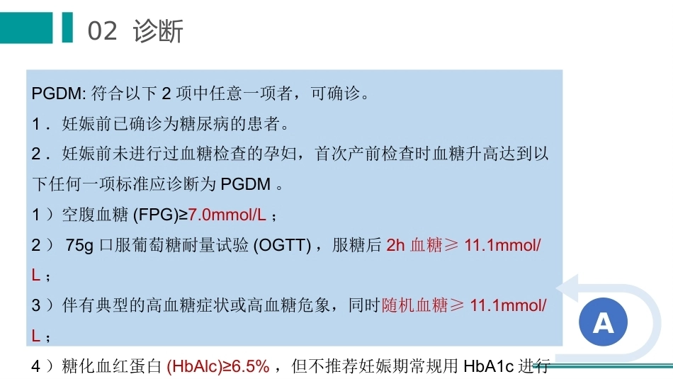 妊娠合并糖尿病护理_第5页