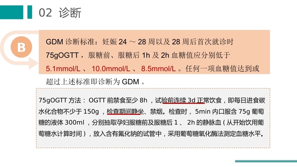 妊娠合并糖尿病护理_第6页
