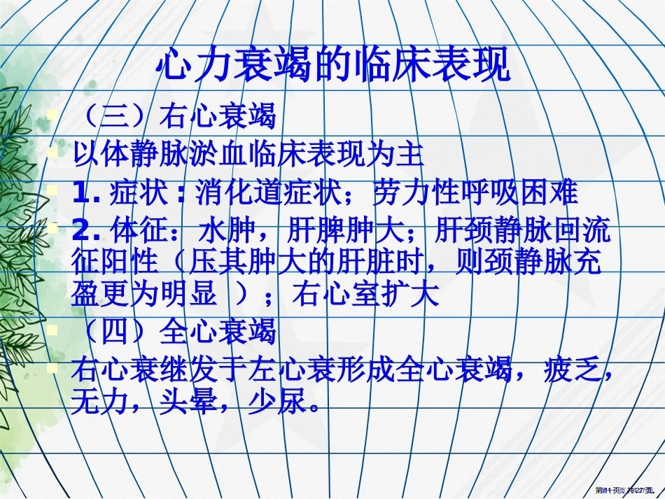 妇产科护理妊娠合并心脏病讲课_第11页