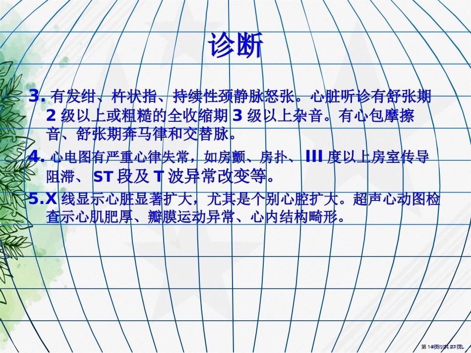 妇产科护理妊娠合并心脏病讲课_第14页