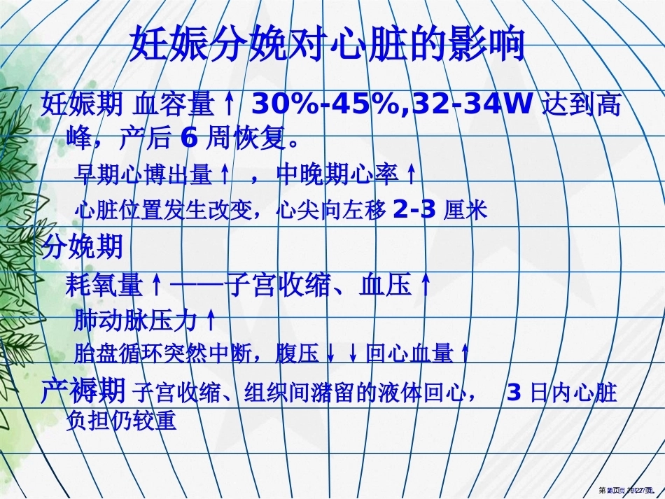 妇产科护理妊娠合并心脏病讲课_第2页