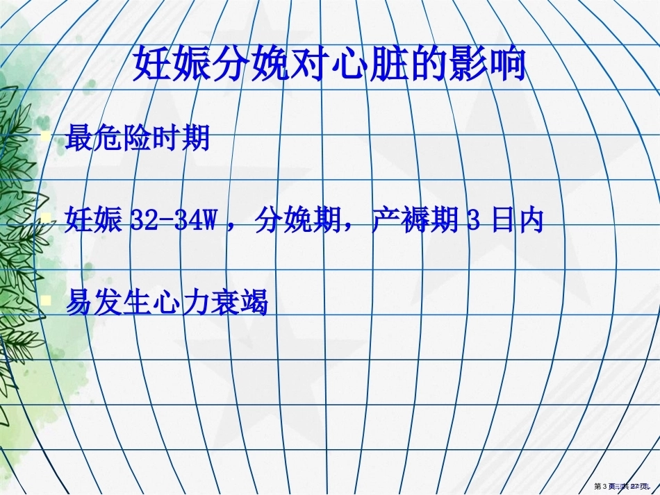妇产科护理妊娠合并心脏病讲课_第3页