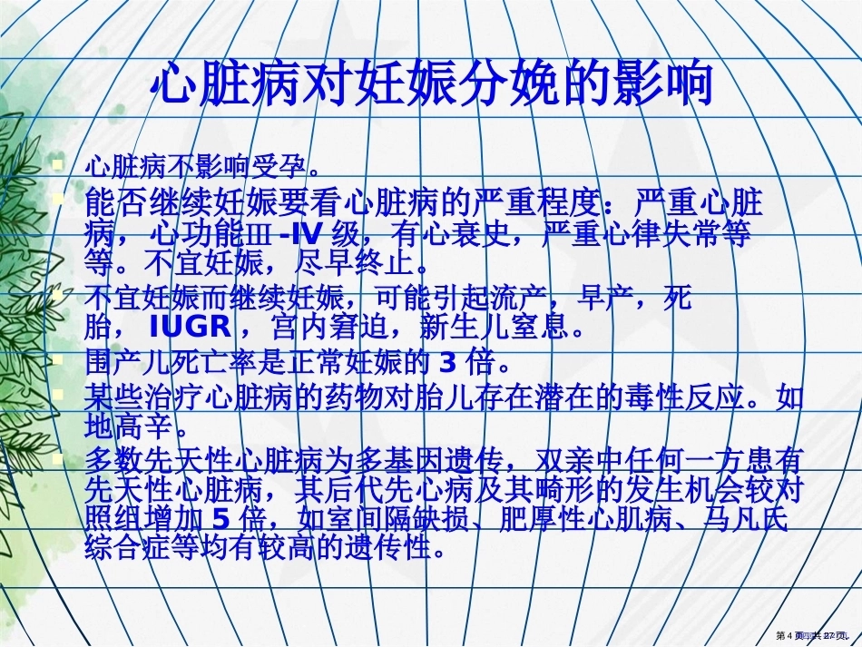 妇产科护理妊娠合并心脏病讲课_第4页