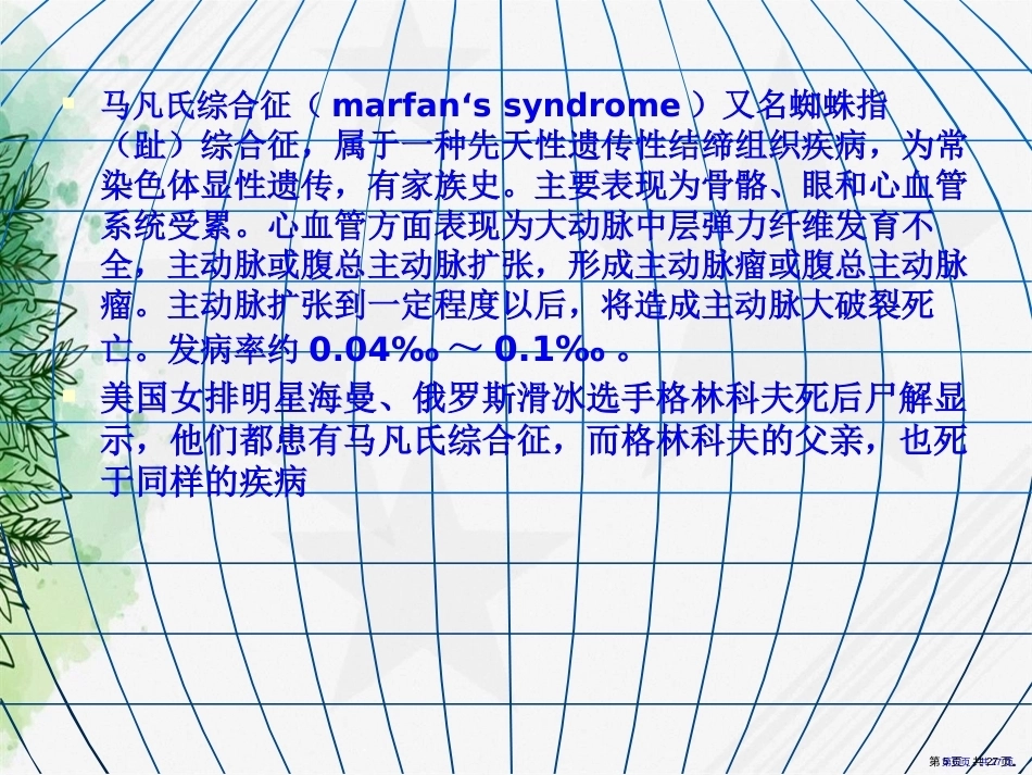 妇产科护理妊娠合并心脏病讲课_第5页
