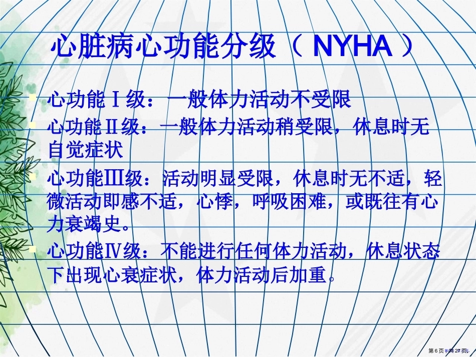 妇产科护理妊娠合并心脏病讲课_第6页