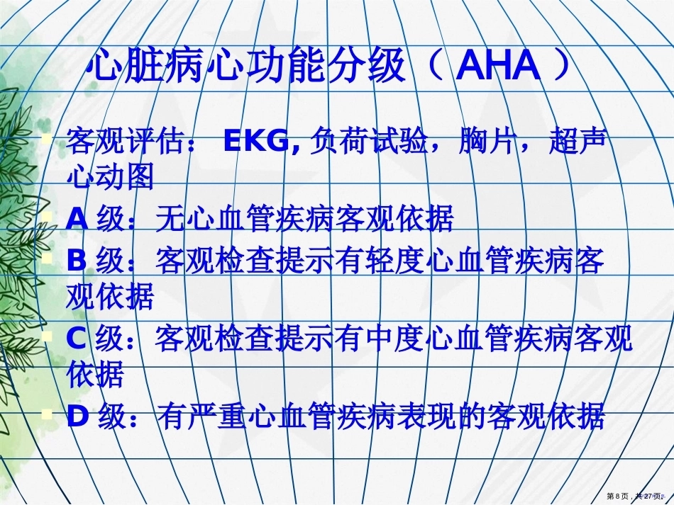 妇产科护理妊娠合并心脏病讲课_第8页
