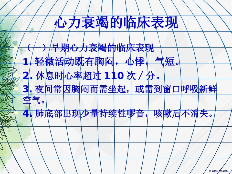 妇产科护理妊娠合并心脏病讲课_第9页