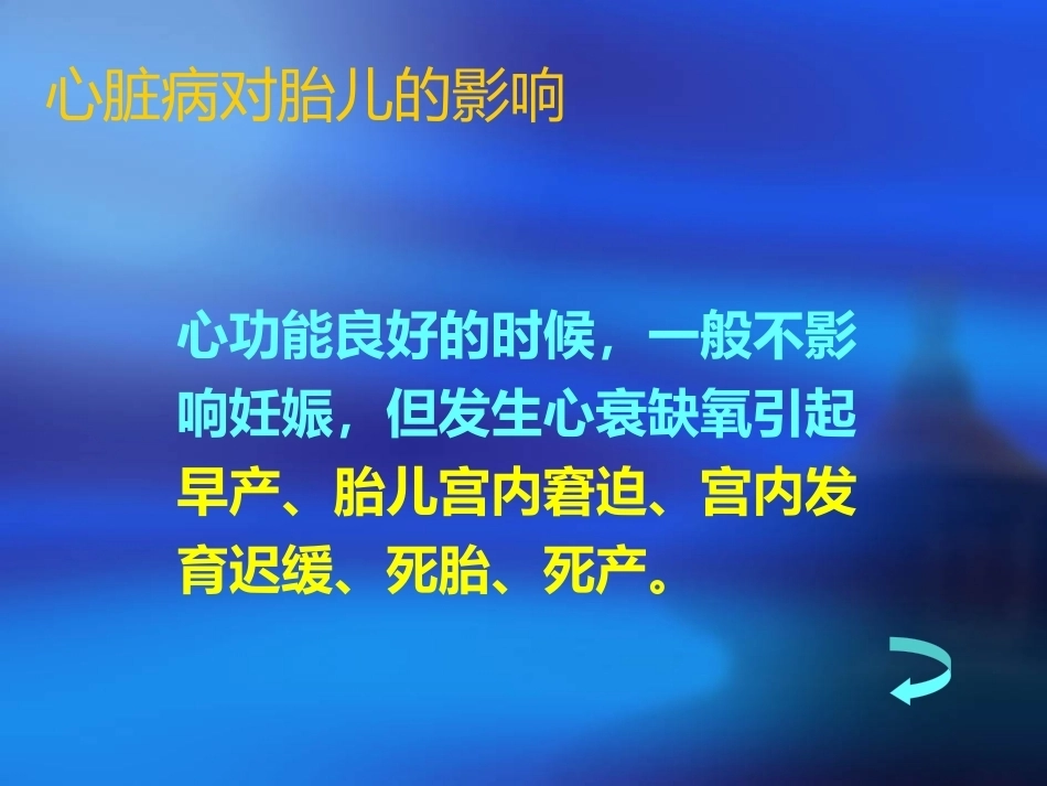 妊娠合并心脏病护理_第10页