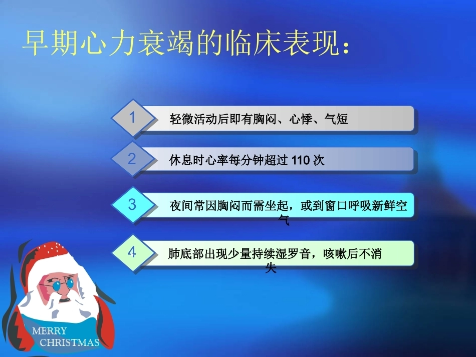 妊娠合并心脏病护理_第11页
