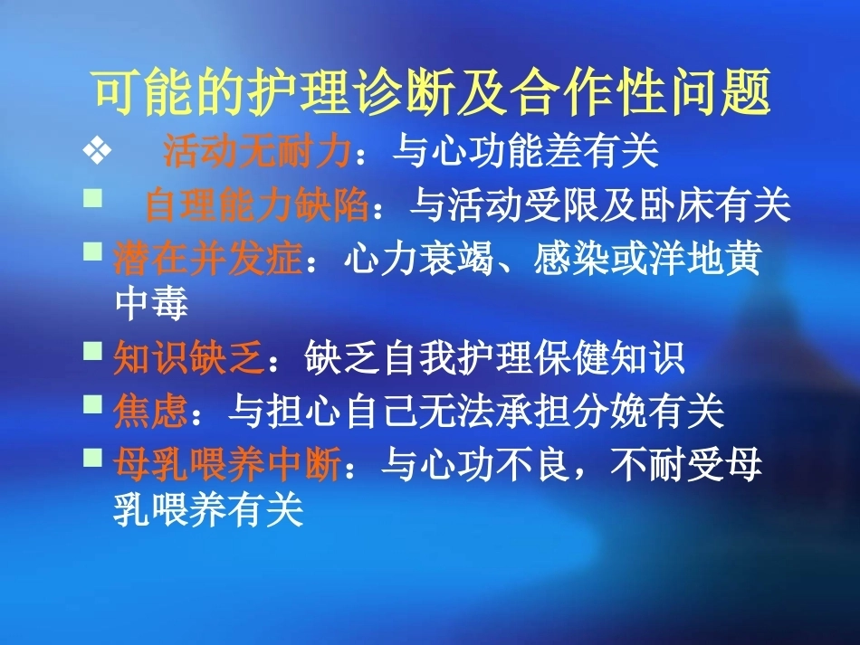 妊娠合并心脏病护理_第14页