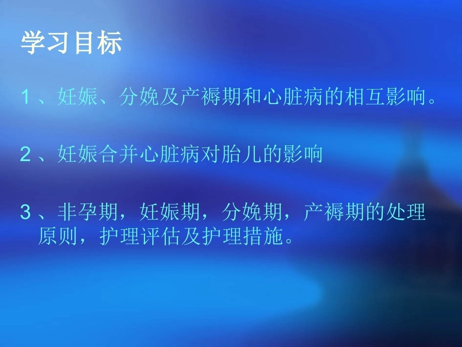妊娠合并心脏病护理_第2页