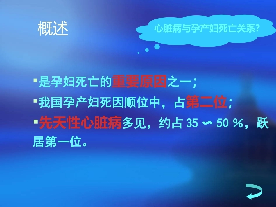 妊娠合并心脏病护理_第3页