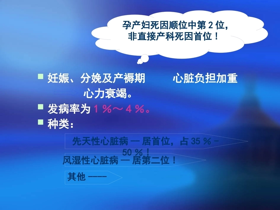 妊娠合并心脏病护理_第4页