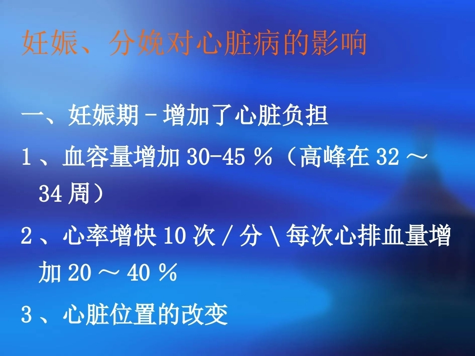 妊娠合并心脏病护理_第5页