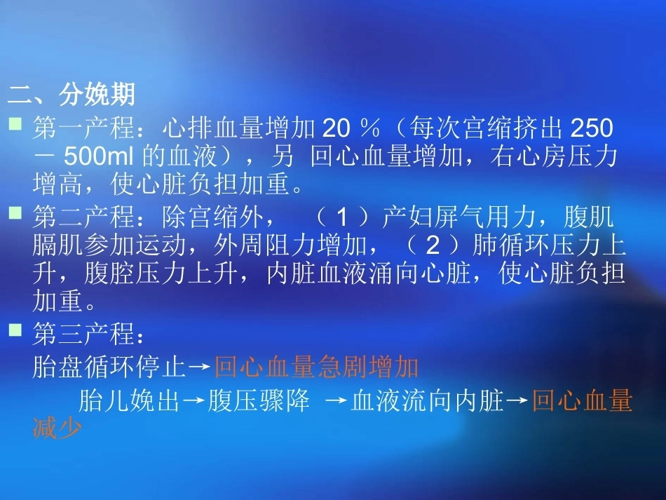 妊娠合并心脏病护理_第6页