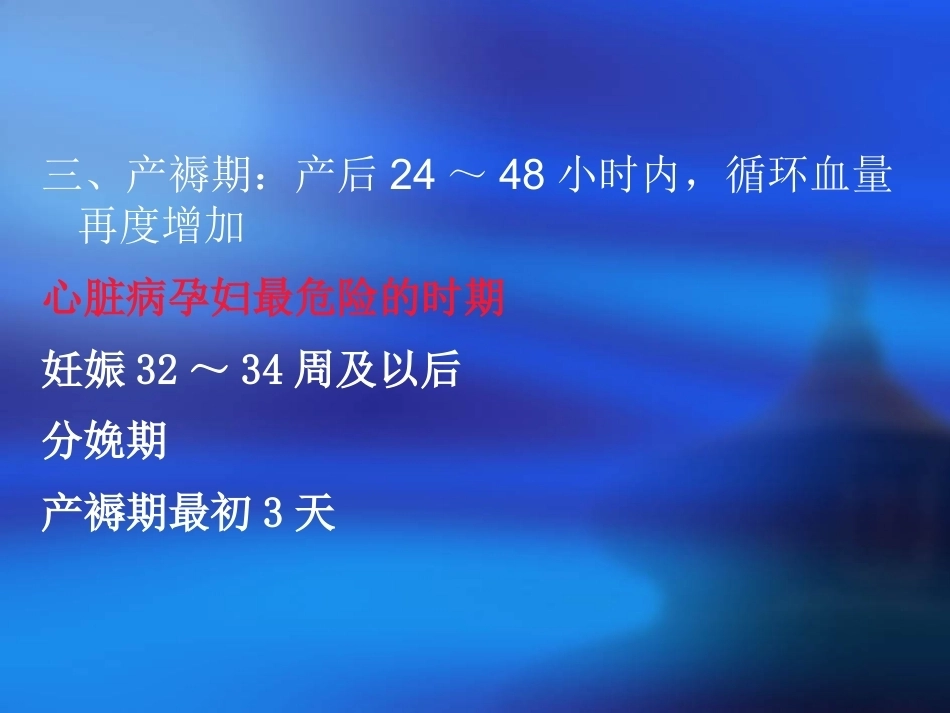 妊娠合并心脏病护理_第7页
