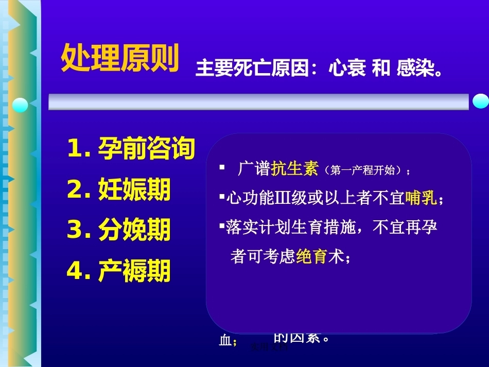 妊娠合并心脏病护理业务学习_第11页