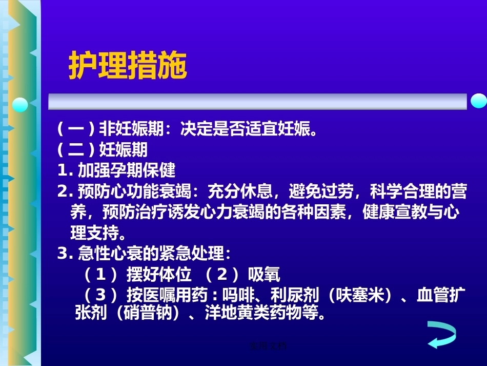 妊娠合并心脏病护理业务学习_第12页