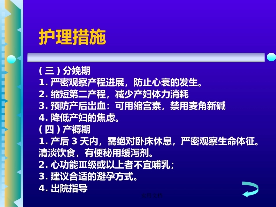 妊娠合并心脏病护理业务学习_第13页
