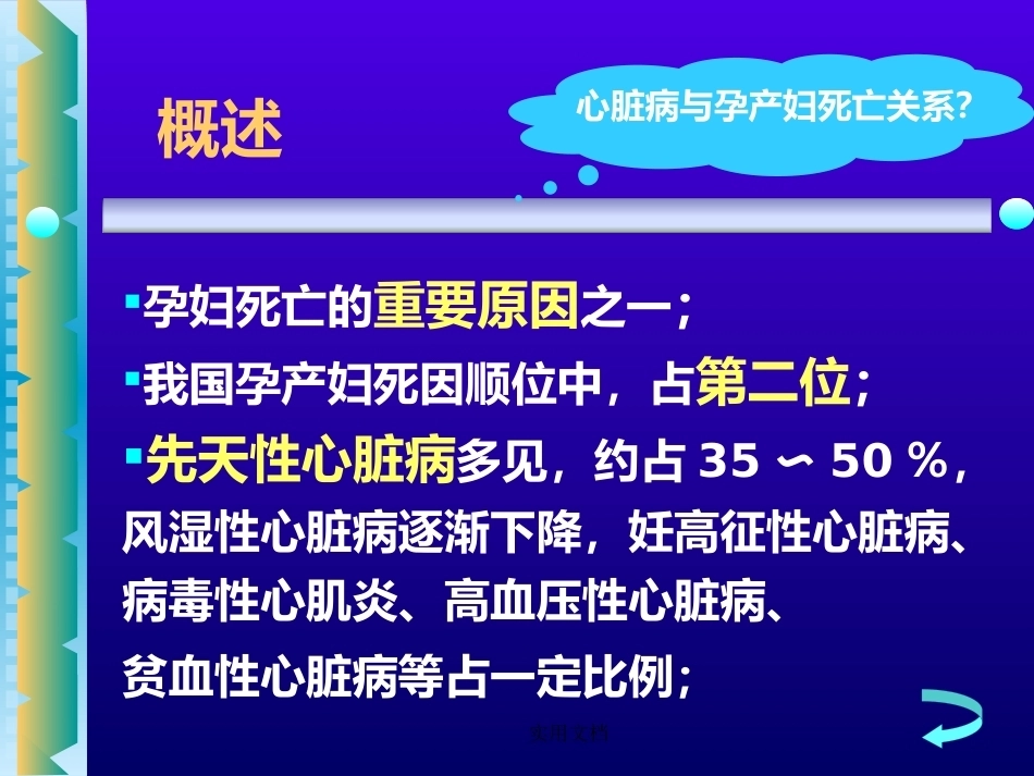 妊娠合并心脏病护理业务学习_第2页