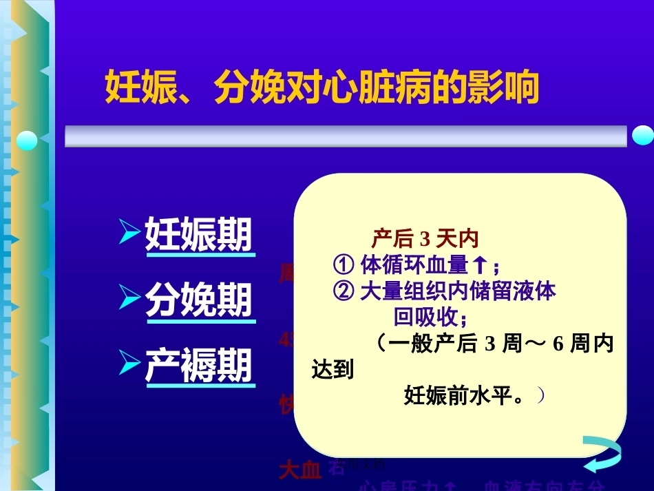 妊娠合并心脏病护理业务学习_第3页