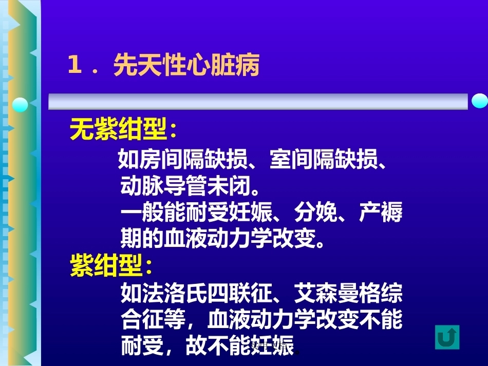 妊娠合并心脏病护理业务学习_第5页
