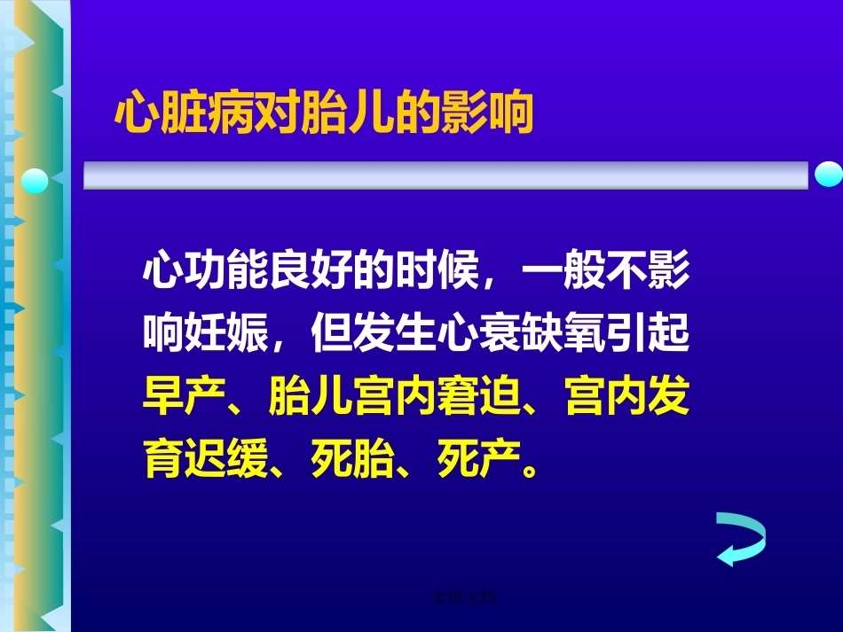 妊娠合并心脏病护理业务学习_第6页