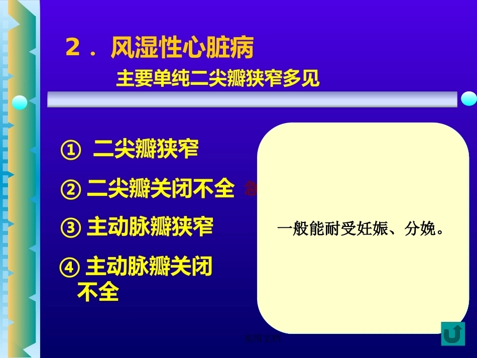 妊娠合并心脏病护理业务学习_第7页