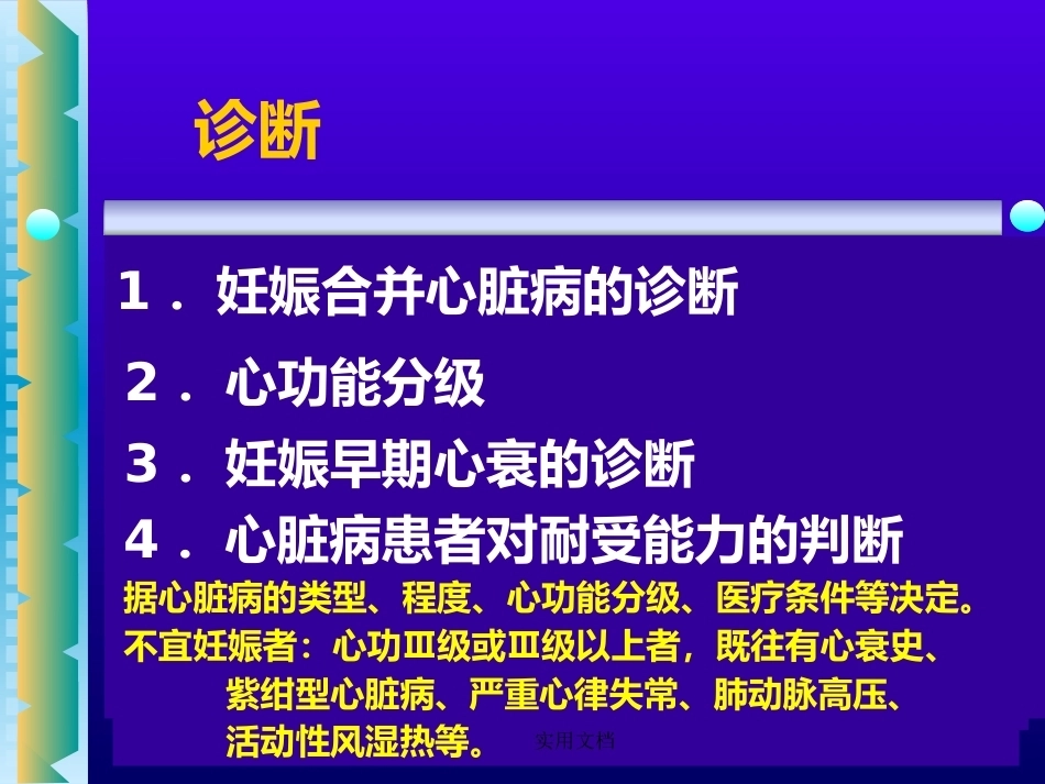 妊娠合并心脏病护理业务学习_第8页