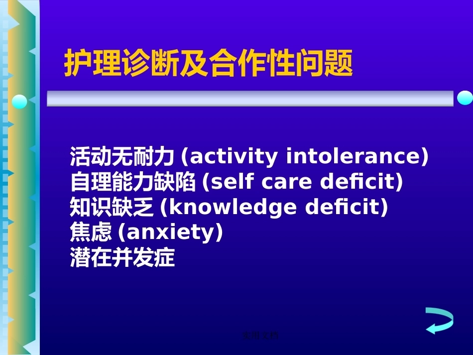 妊娠合并心脏病护理业务学习_第9页