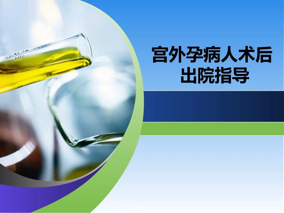 妇产科护理小讲课ppt课件_第1页