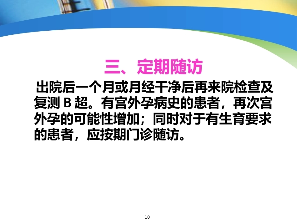 妇产科护理小讲课ppt课件_第10页