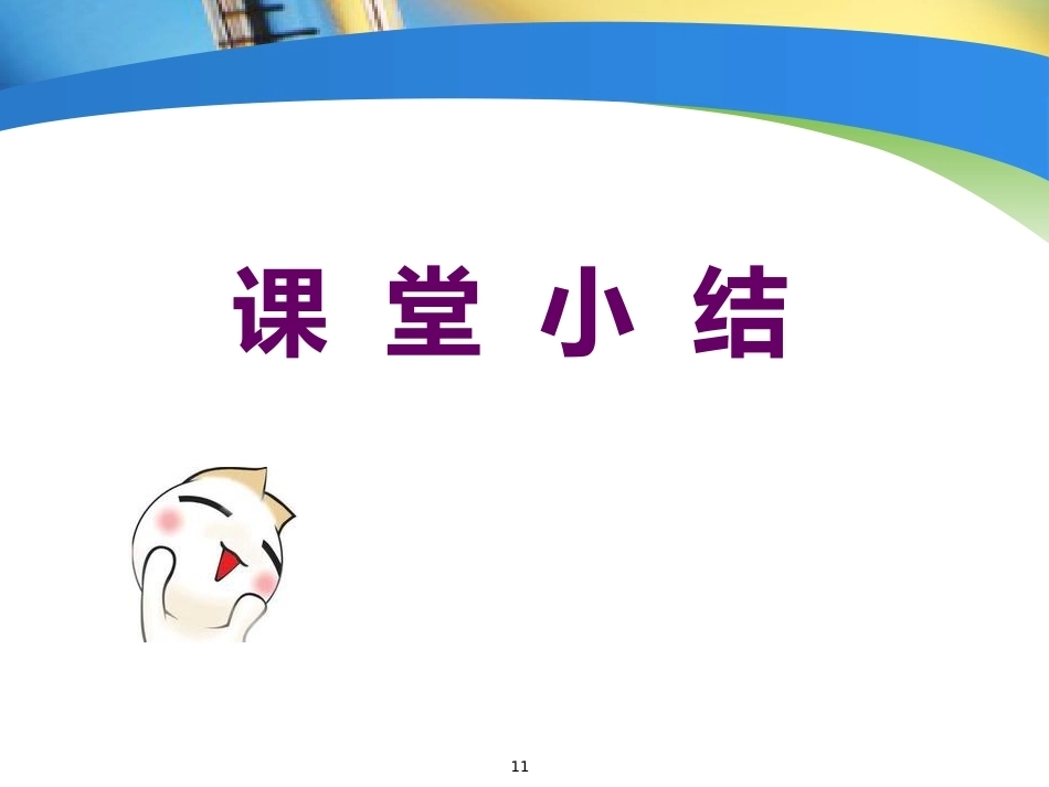 妇产科护理小讲课ppt课件_第11页